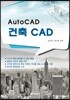 AutoCAD 건축 CAD