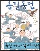 홍길동전