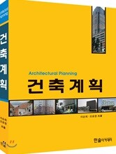 Architectural Planning 건축계획
