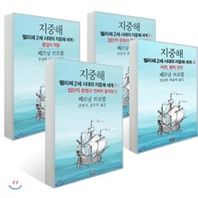 지중해 : 펠리페 2세 시대의 지중해 세계 세트