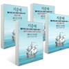 지중해 : 펠리페 2세 시대의 지중해 세계 세트
