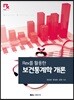 보건통계학 개론