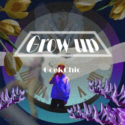 곡식 (Goekchic) - Grow Up