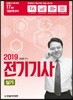 2019 전기기사 실기