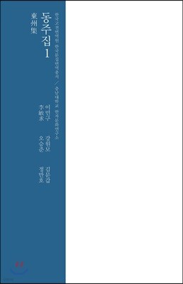 동주집 1