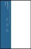 동주집 1