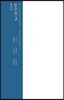 동주집 2