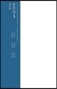 동주집 3