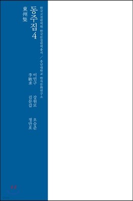 동주집 4