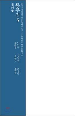 동주집 5