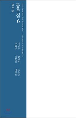 동주집 6