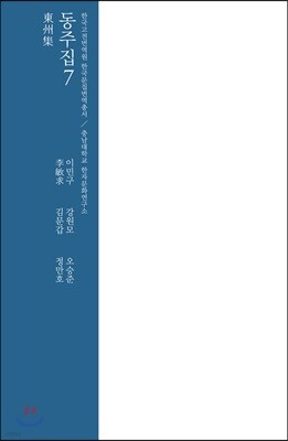 동주집 7