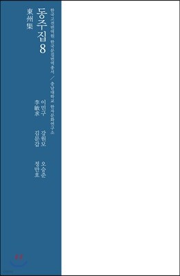 동주집 8