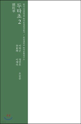 두타초 2