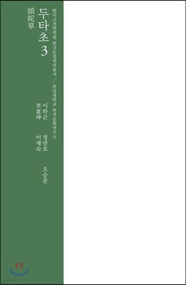 두타초 3