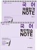 2019 국어 확인학습노트+채움학습노트 세트