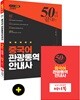 2019 50일 만에 끝내는 중국어 관광통역안내사 2차 면접