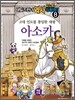 테일즈런너 역사킹왕짱! 8
