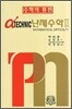 알파 테크닉 난제수학 2