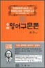 기초영어구문론