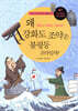 왜 강화도 조약은 불평등 조약일까?