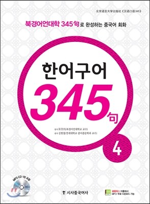 New 중국어 성공공략 한어구어 345구 4