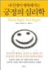 긍정의 심리학