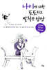 나이에 대한 도도하고 발칙한 상상