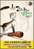 삼색털 고양이 홈즈의 랩소디