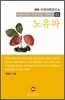 노유파
