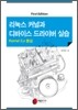 리눅스 커널과 디바이스 드라이버 실습