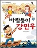 바람둥이 강민우