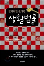 생활법률