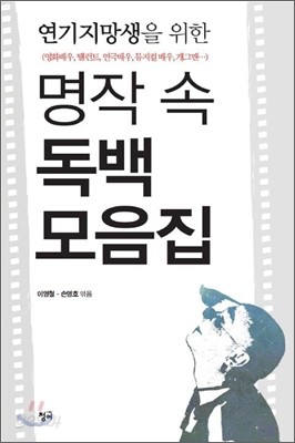 명작 속 독백 모음집