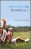 얼짱 프로 한설희의 쉽게 배우는 골프