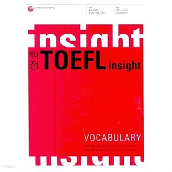 박정 TOEFL insight VOCABULARY