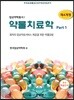 약물치료학 세트