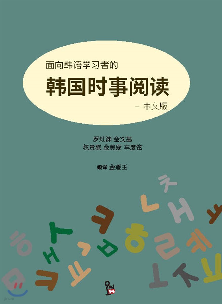 한국어 학습자를 위한 한국 시사 읽기 - 중국어