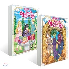 올림포스 여신 스쿨 15~16권 세트