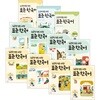 초등학생을 위한 표준 한국어 학습도구 시리즈 + 의사소통 시리즈 세트