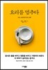 요리를 멈추다