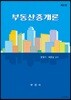 부동산중개론