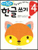 만 4세 한글 쓰기