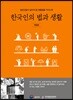 2019 한국인의 법과 생활