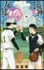 湯神くんには友達がいない 15