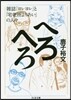 へろへろ