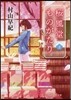 櫻風堂ものがたり (下)