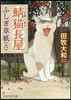 鯖猫長屋ふしぎ草紙 (6)