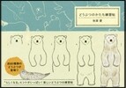 どうぶつのかたち練習帖