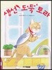생선 도둑 토라